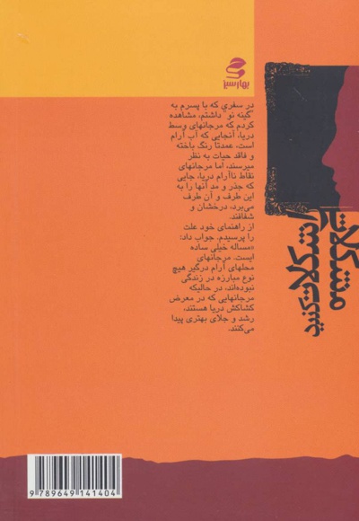 مشکلات را شکلات کنید